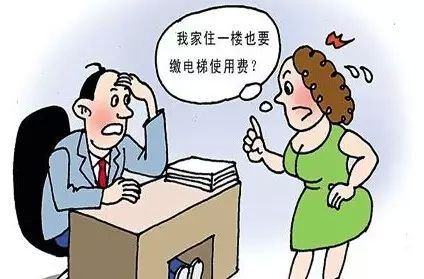 我家住一楼也需要交使用费？