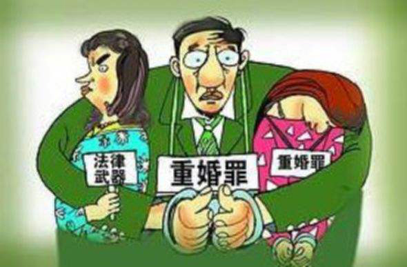 重婚罪