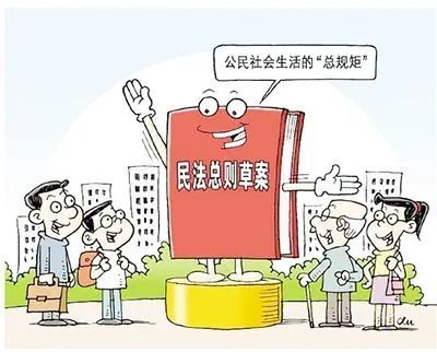 民法典