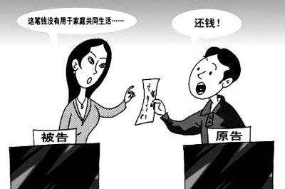 夫妻个人债务