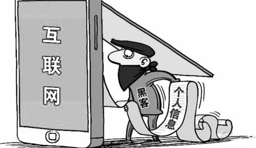 隐私泄露