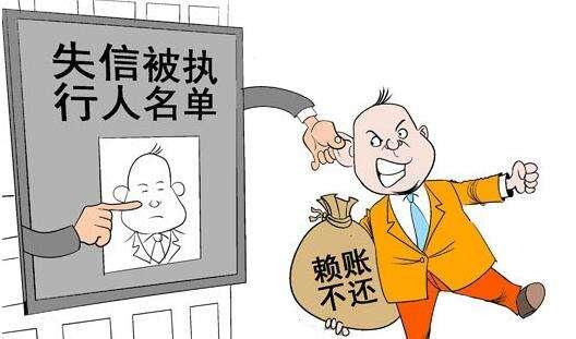 公开失信名单