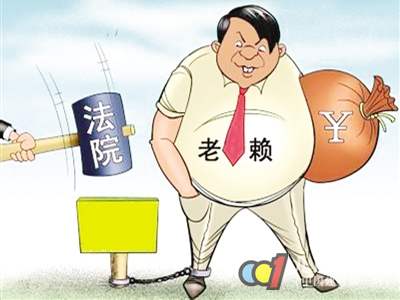 老赖