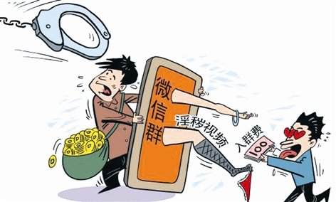 传播淫秽信息