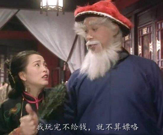 不给钱不算嫖