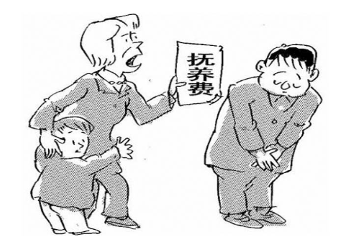 抚养费