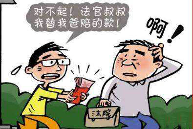 父债子偿还