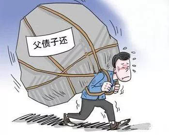父债子还规定