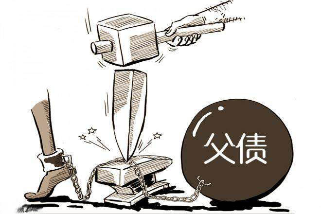 负债子偿还