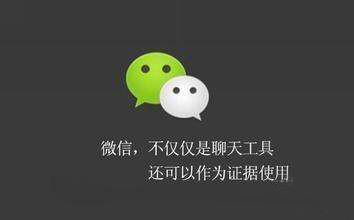 微信聊天记录