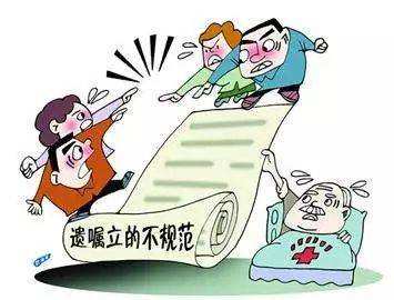 遗嘱不规范