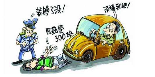 碰瓷儿