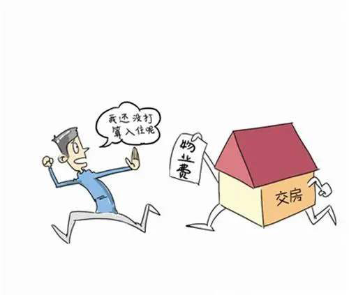 交物业费