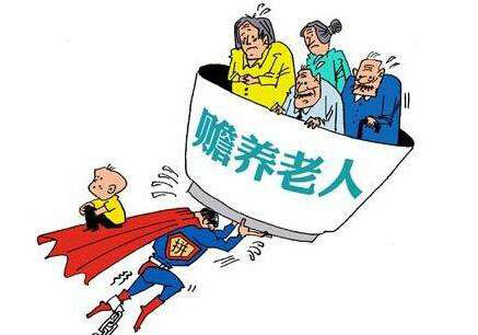 老人的赡养