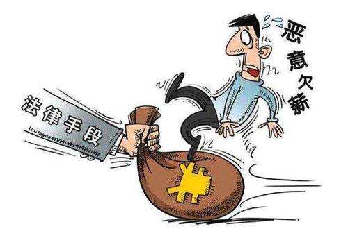 欠薪